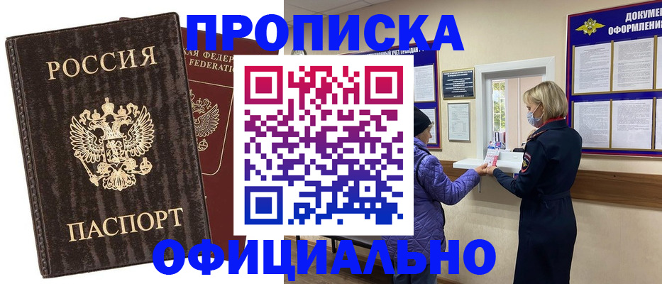 регистрация в Дедовске