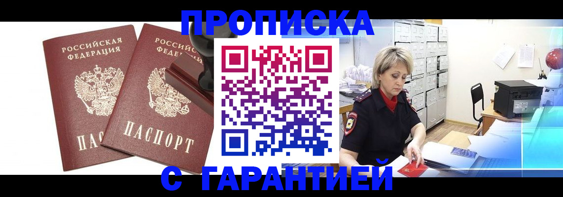 временная регистрация адрес в Дедовске