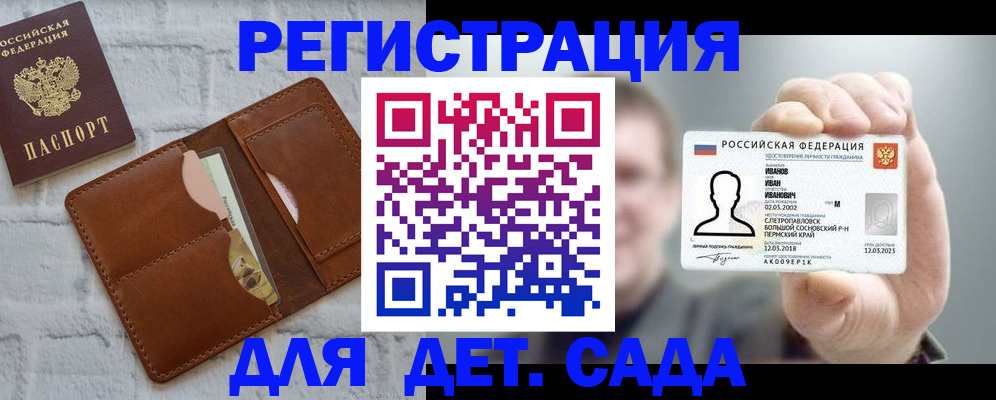 прописка для школы в Дедовске